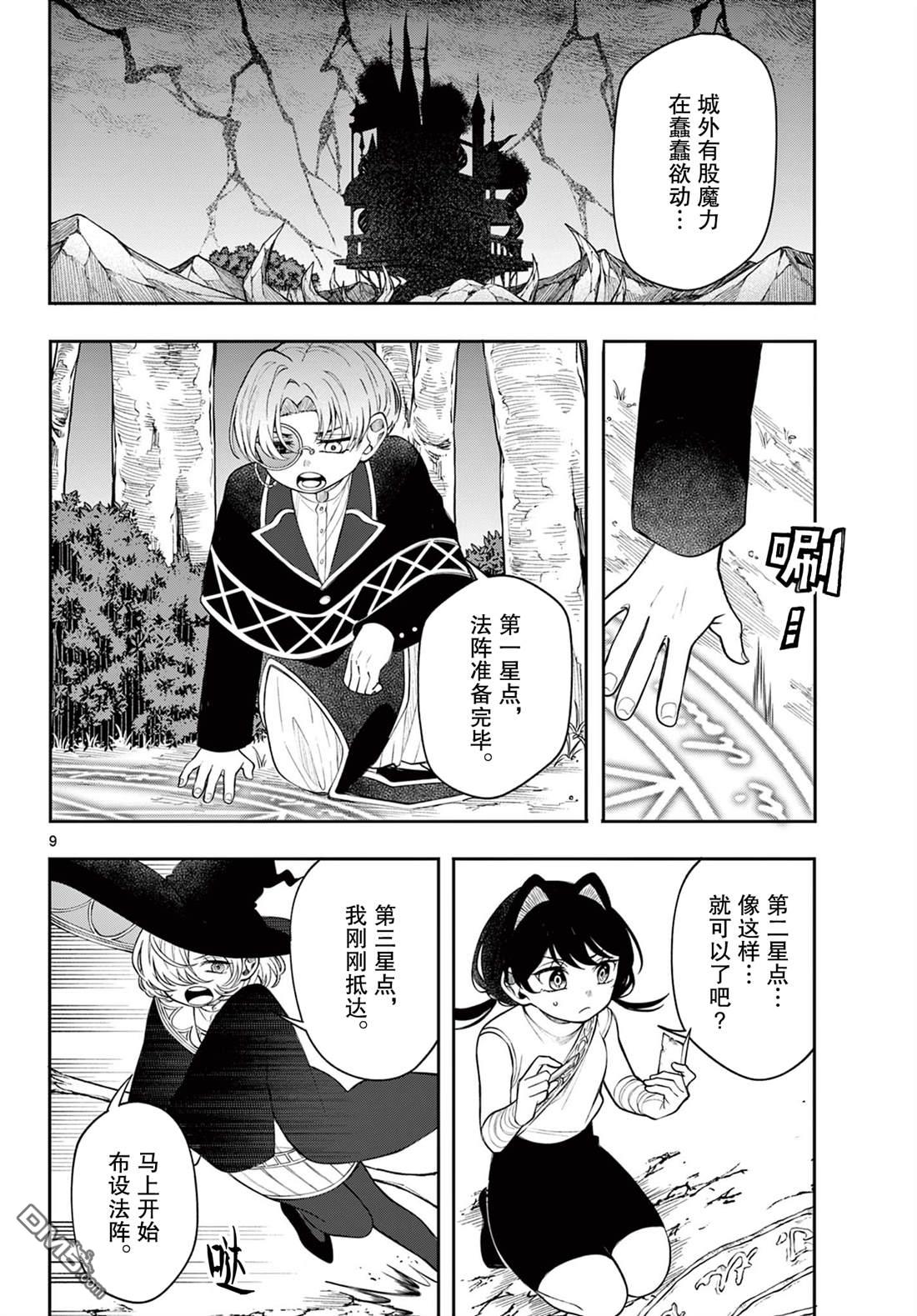勇者再次启程 第66话 第9页