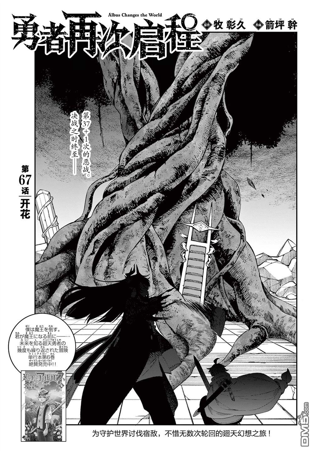 勇者再次启程 第67话 第1页