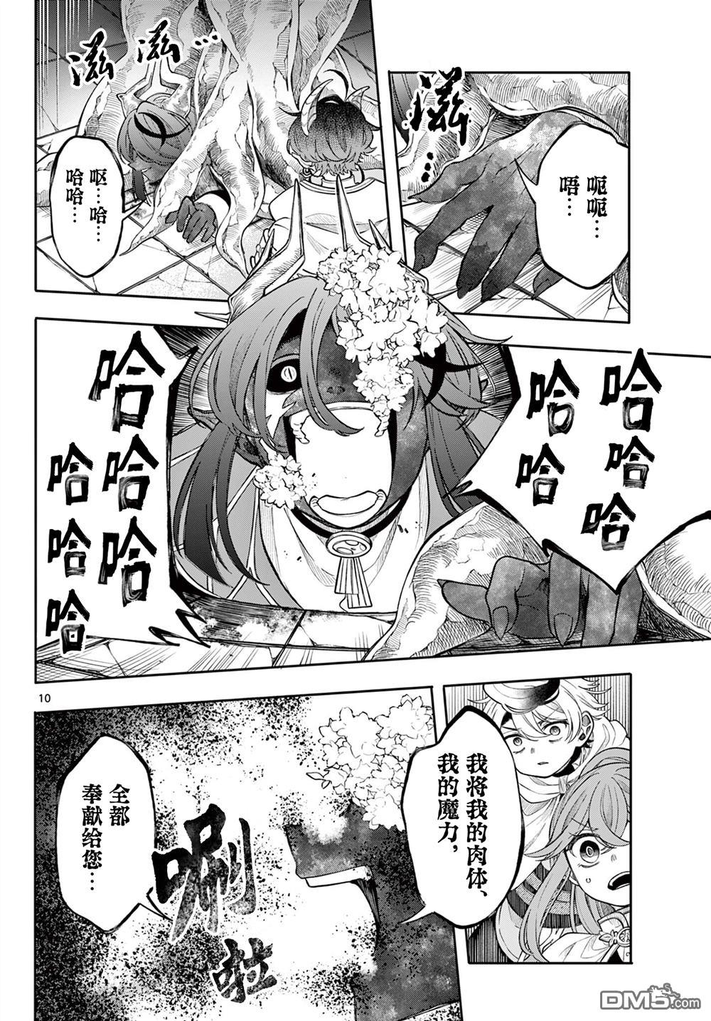 勇者再次启程 第67话 第10页