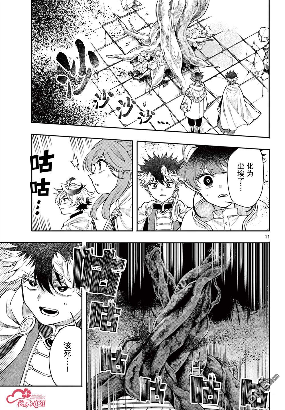 勇者再次启程 第67话 第11页