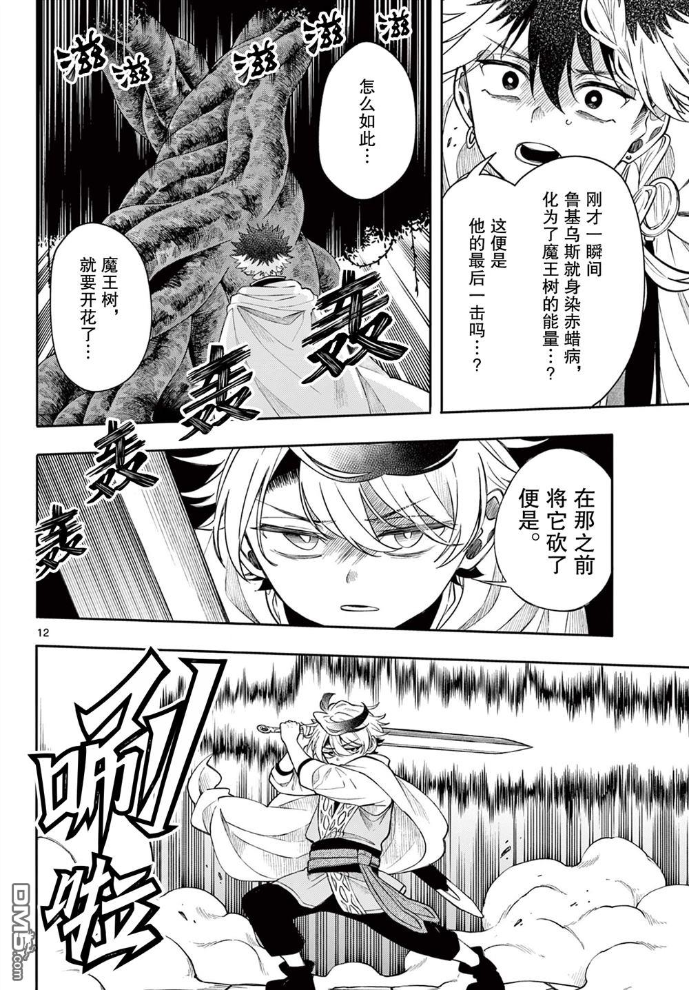 勇者再次启程 第67话 第12页