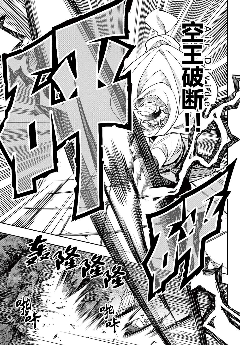 勇者再次启程 第67话 第13页