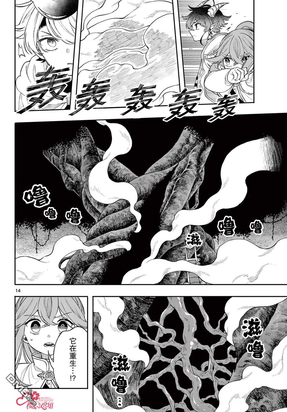 勇者再次启程 第67话 第14页
