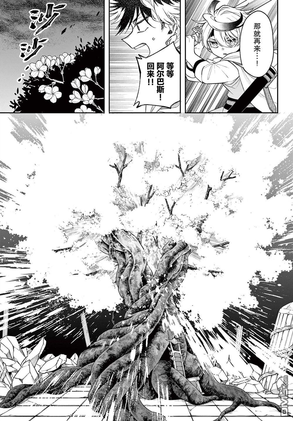 勇者再次启程 第67话 第15页