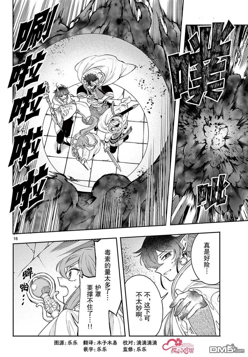 勇者再次启程 第67话 第16页