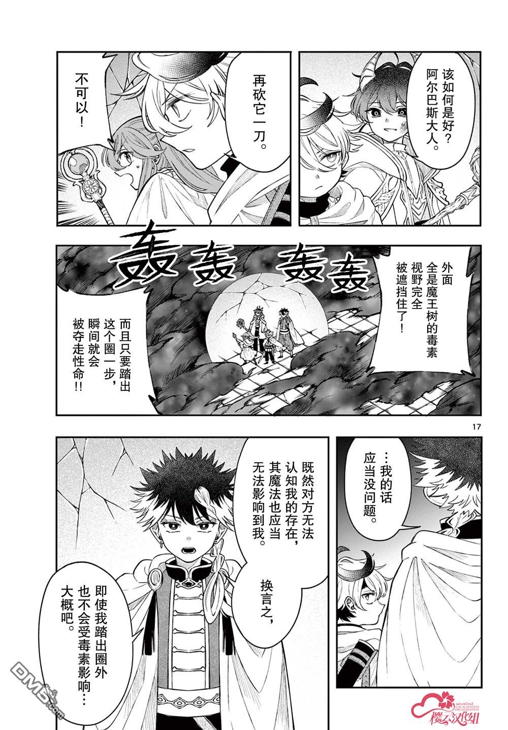 勇者再次启程 第67话 第17页