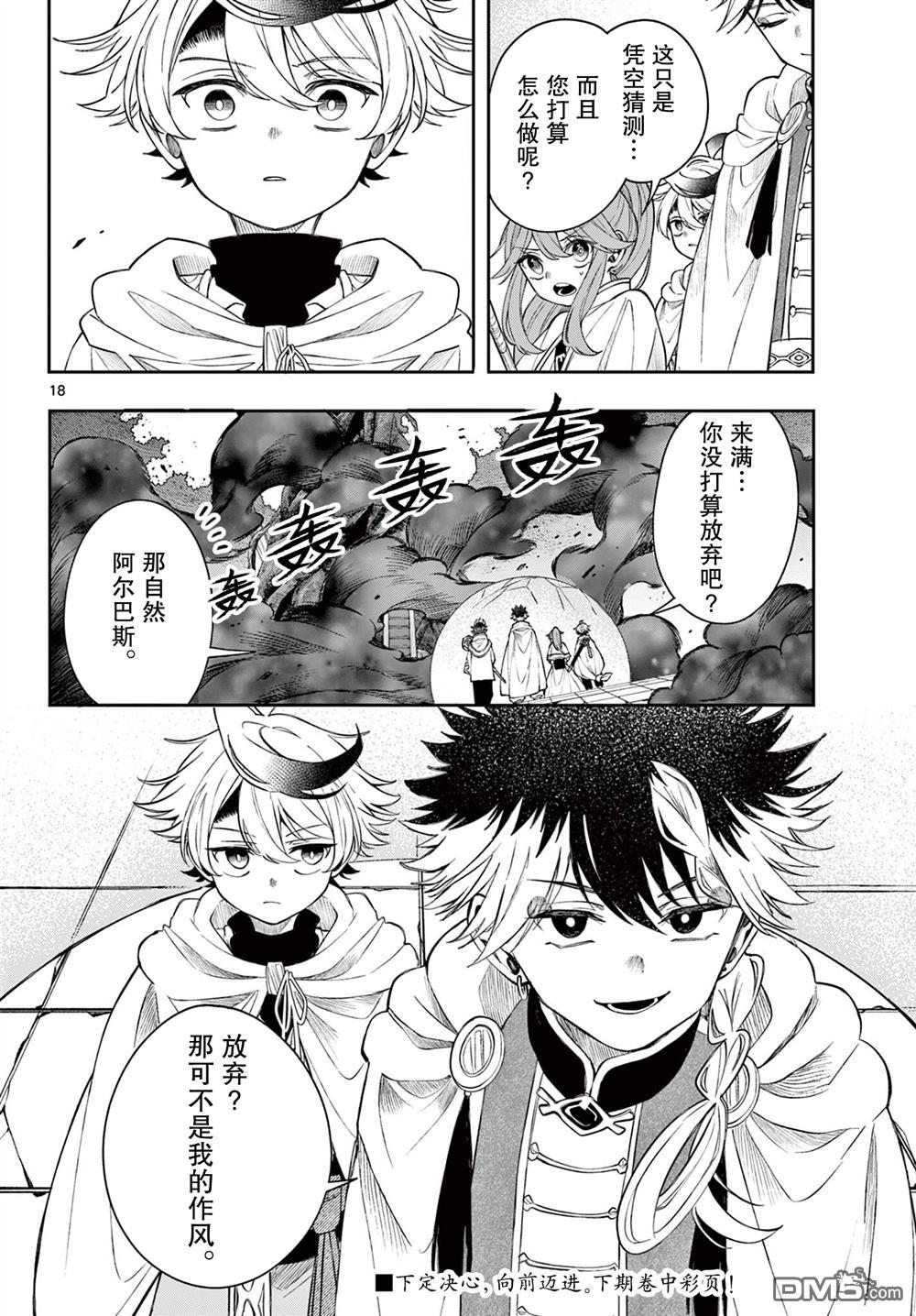 勇者再次启程 第67话 第18页