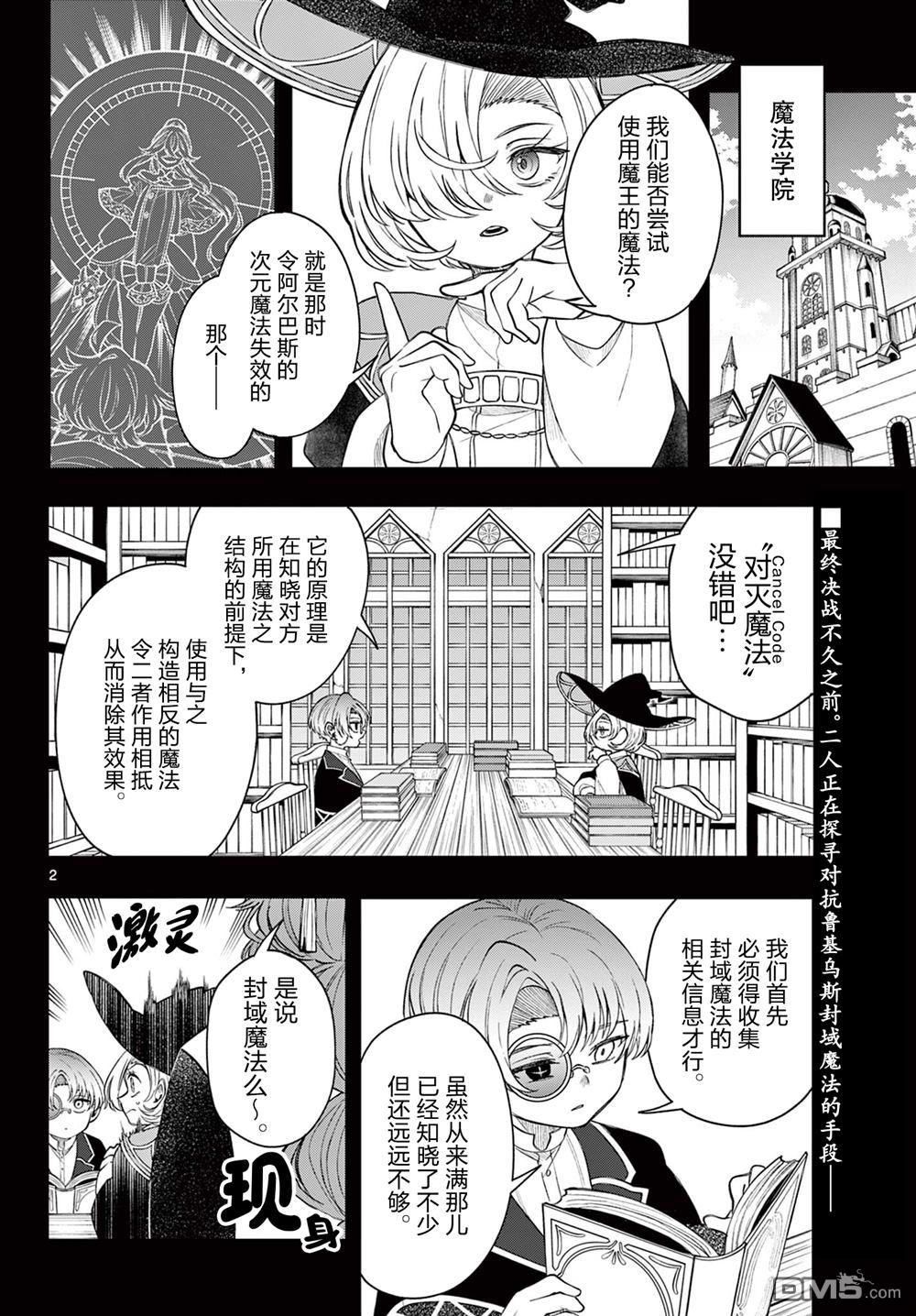 勇者再次启程 第67话 第2页