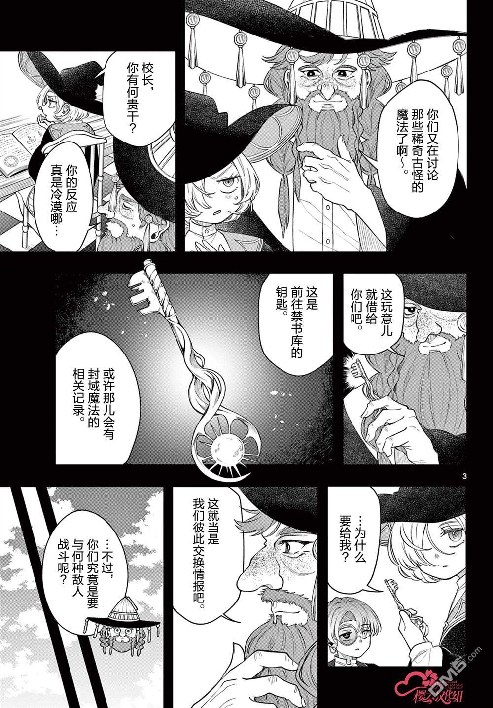 勇者再次启程 第67话 第3页