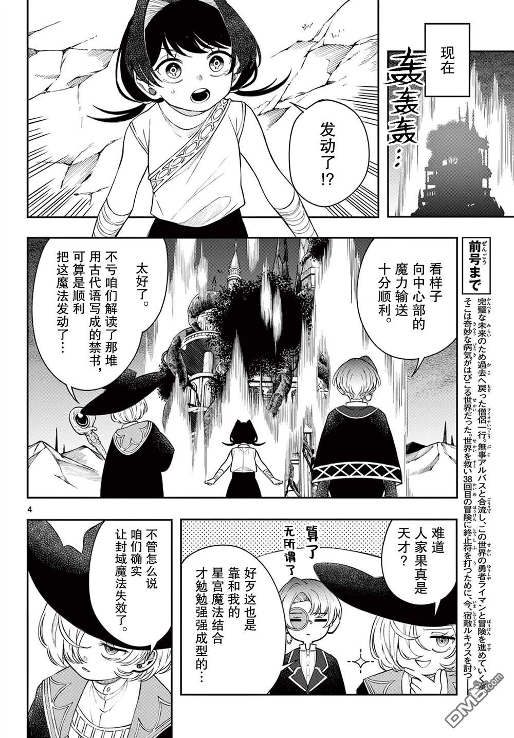 勇者再次启程 第67话 第4页