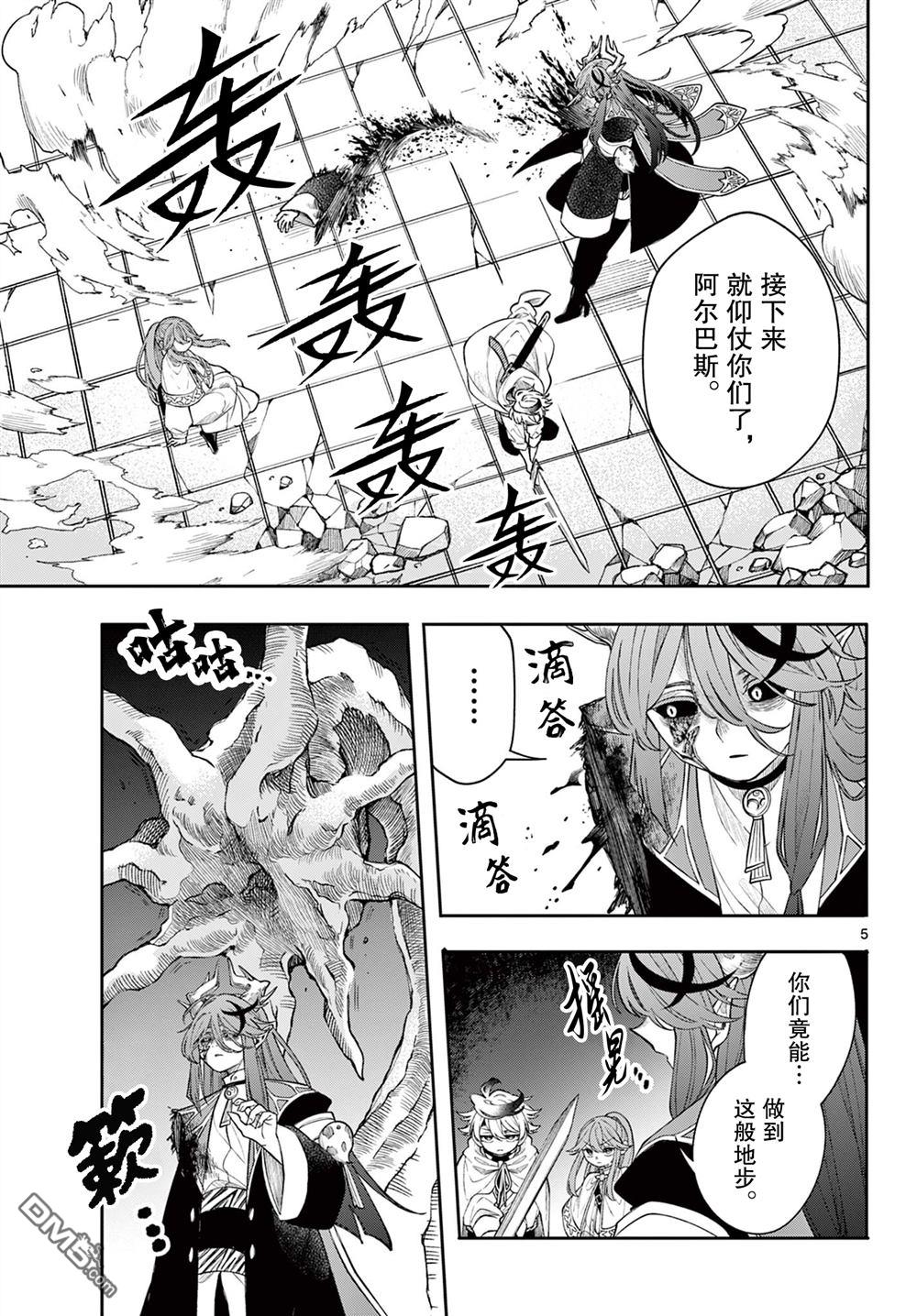 勇者再次启程 第67话 第5页