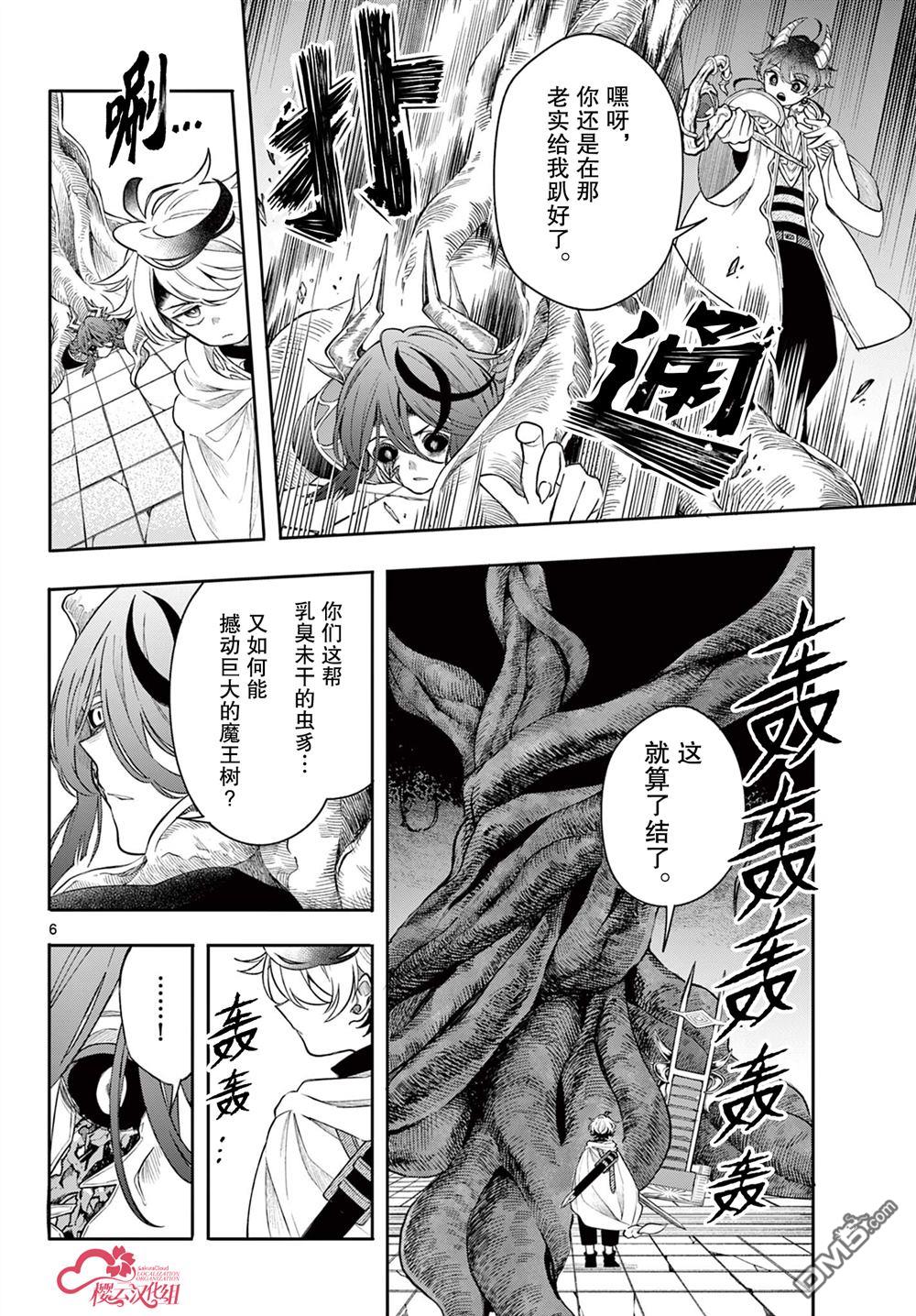 勇者再次启程 第67话 第6页