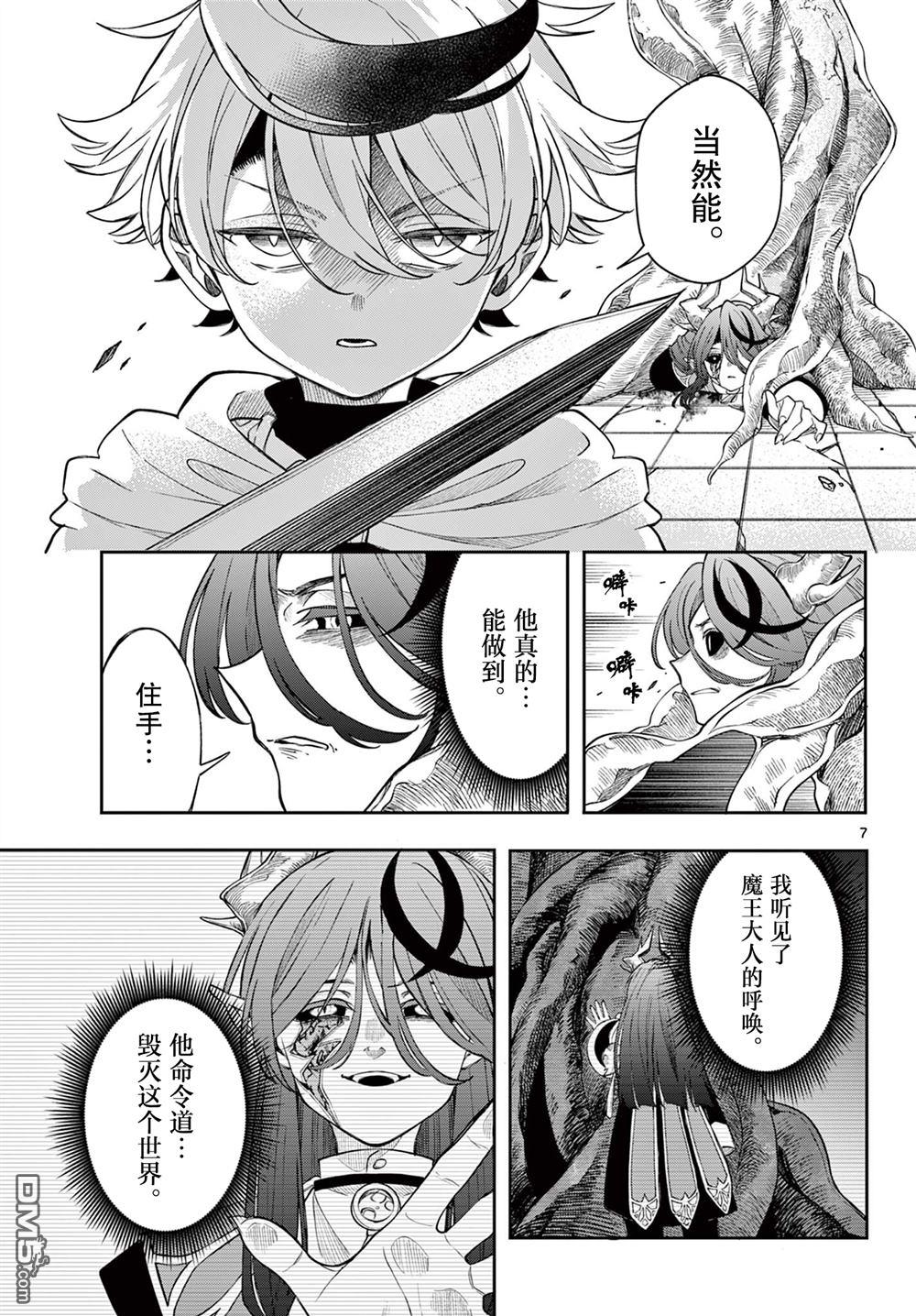 勇者再次启程 第67话 第7页