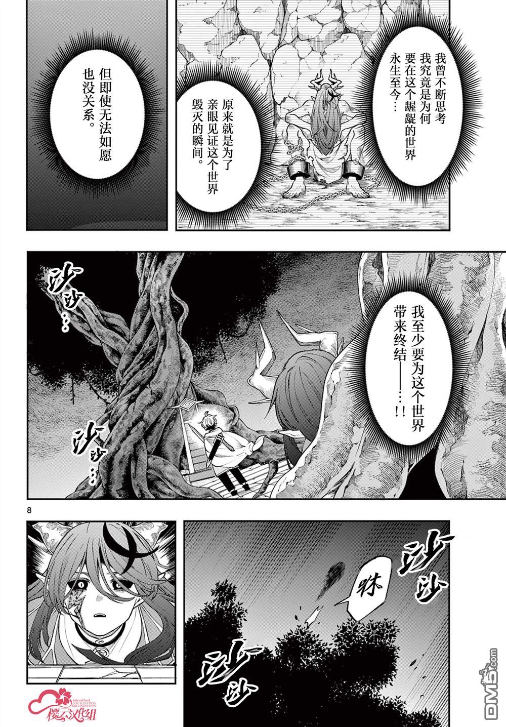 勇者再次启程 第67话 第8页