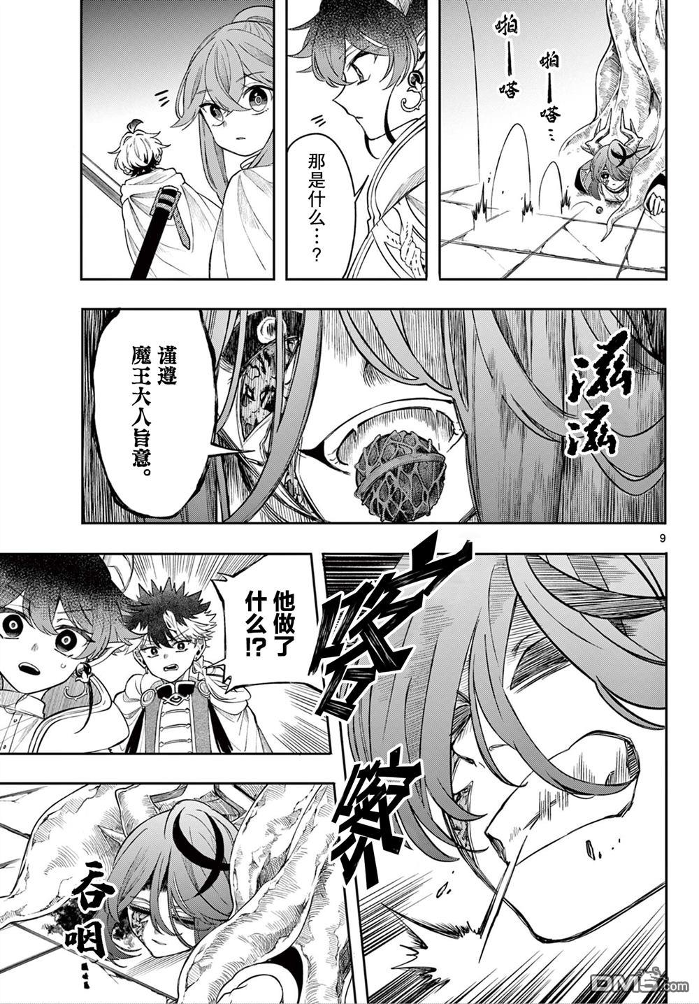 勇者再次启程 第67话 第9页