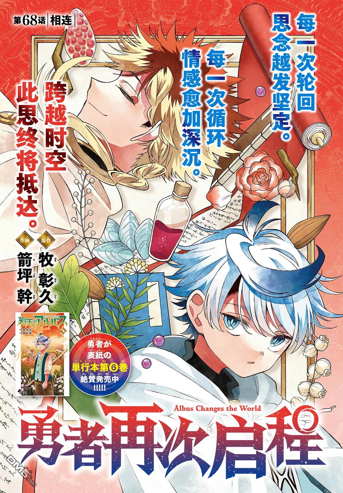 勇者再次启程 第68话 第1页