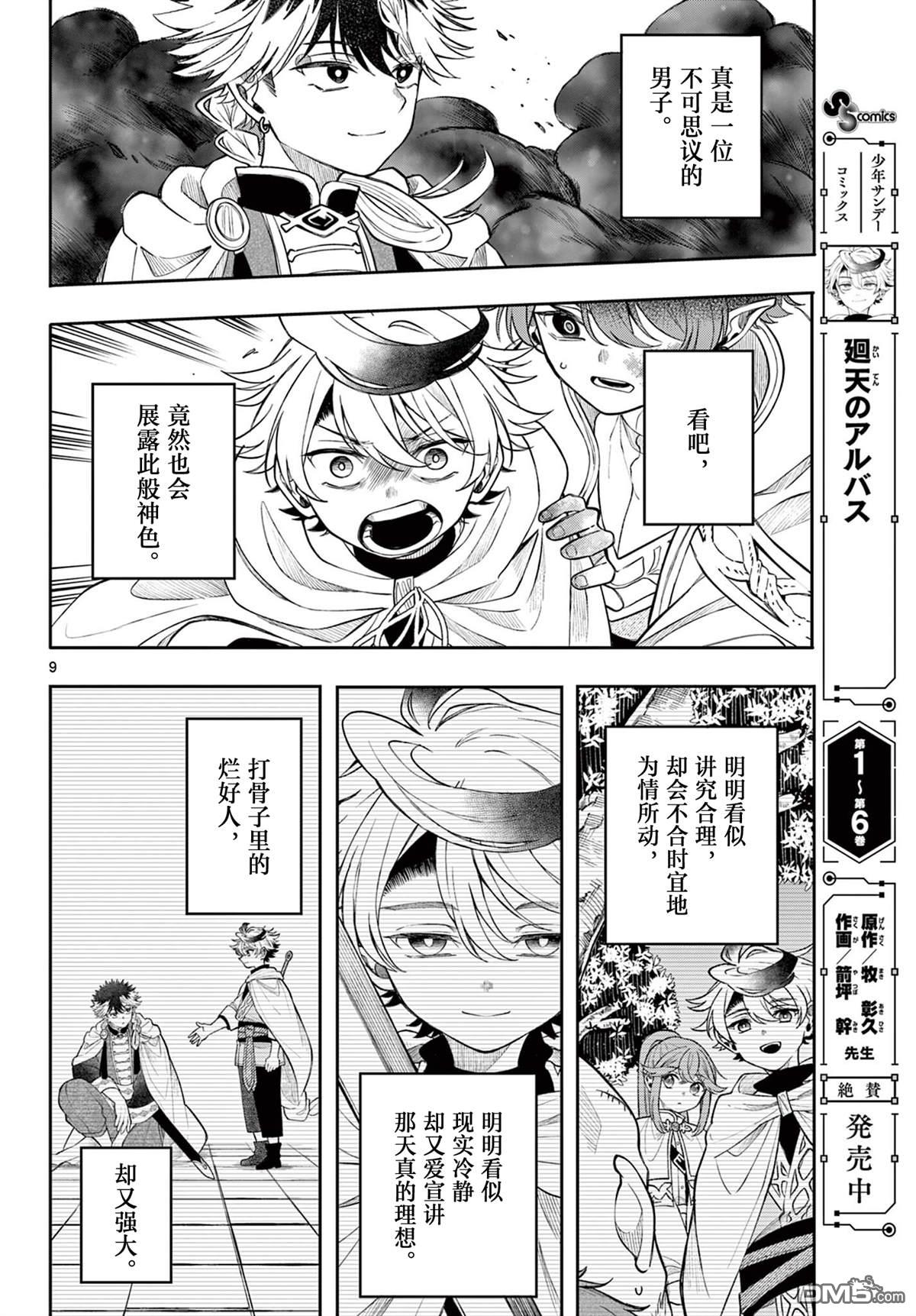 勇者再次启程 第68话 第10页