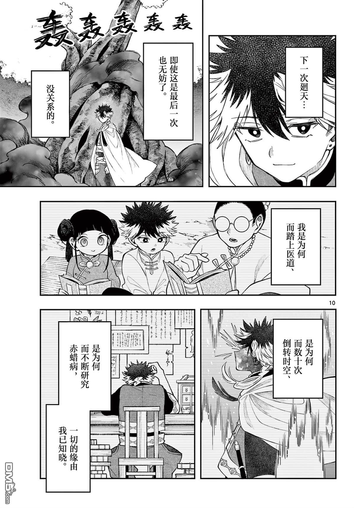 勇者再次启程 第68话 第11页