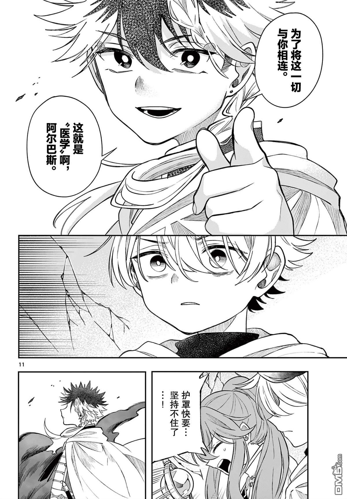勇者再次启程 第68话 第12页
