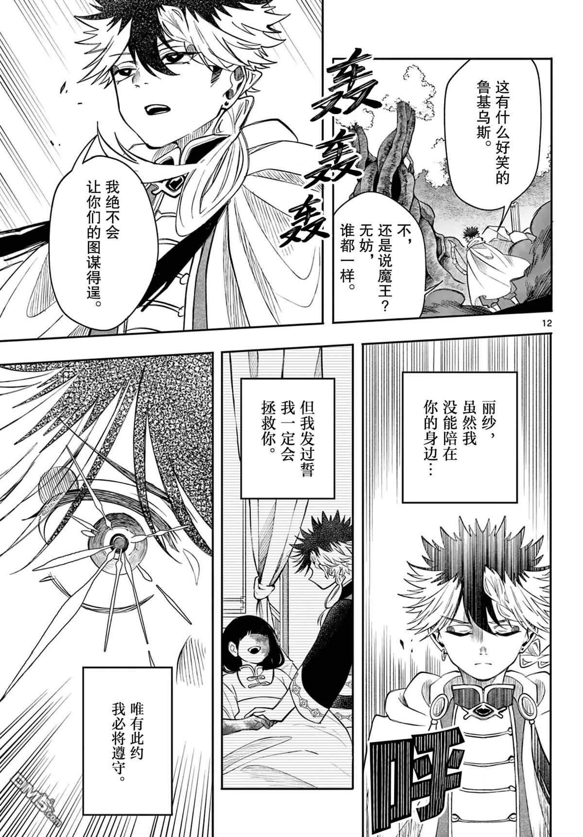 勇者再次启程 第68话 第13页