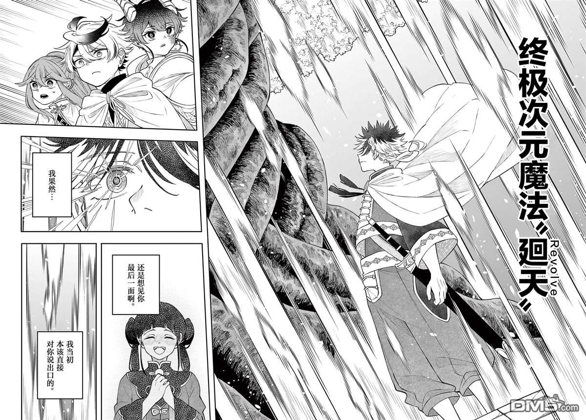 勇者再次启程 第68话 第14页
