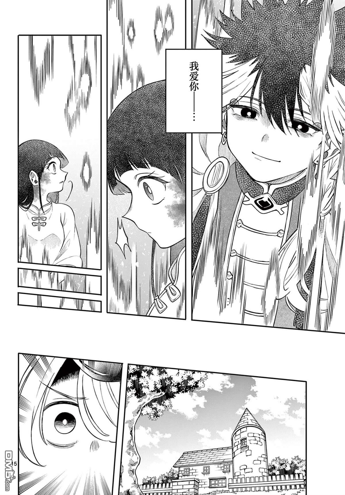 勇者再次启程 第68话 第15页