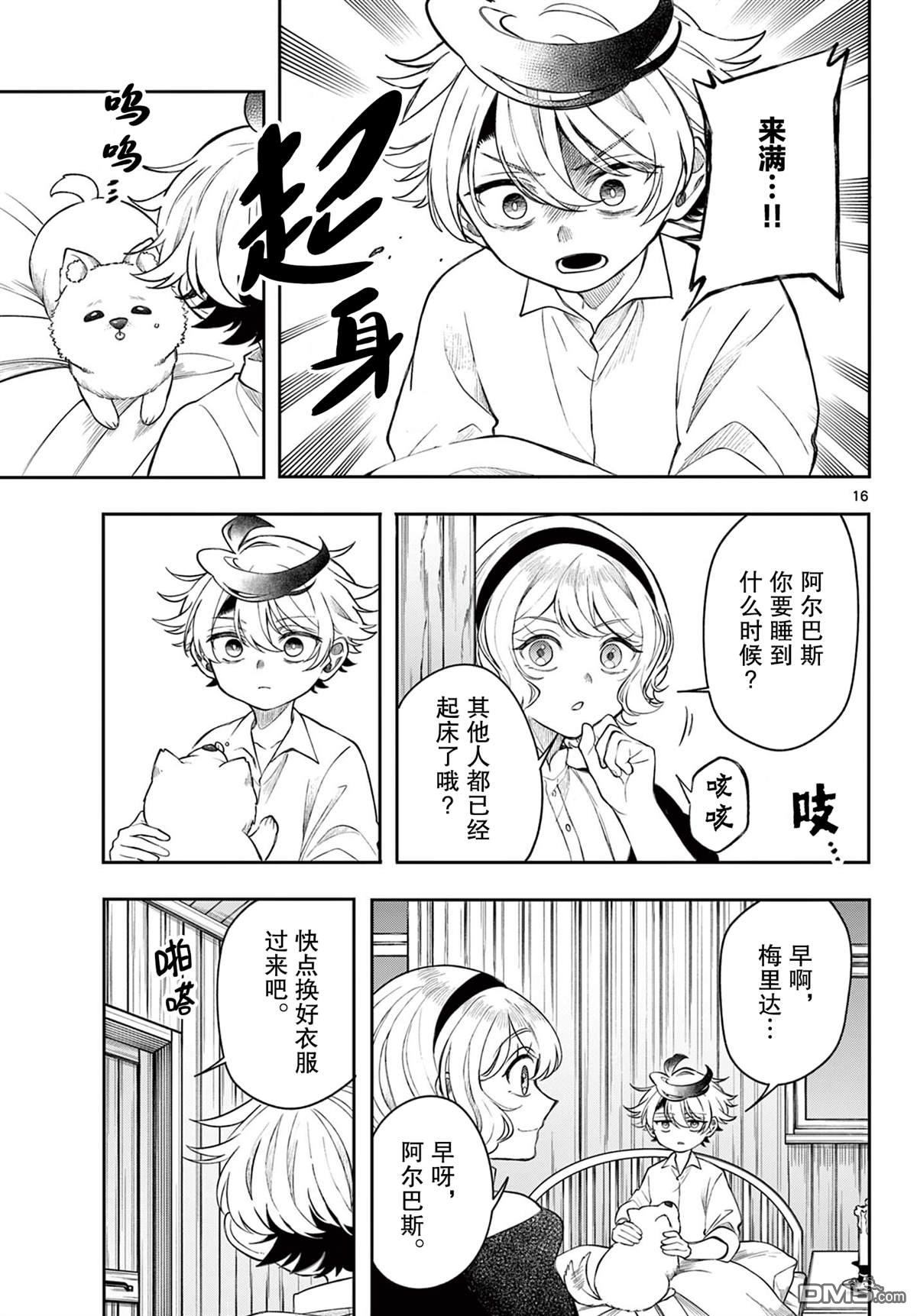 勇者再次启程 第68话 第16页