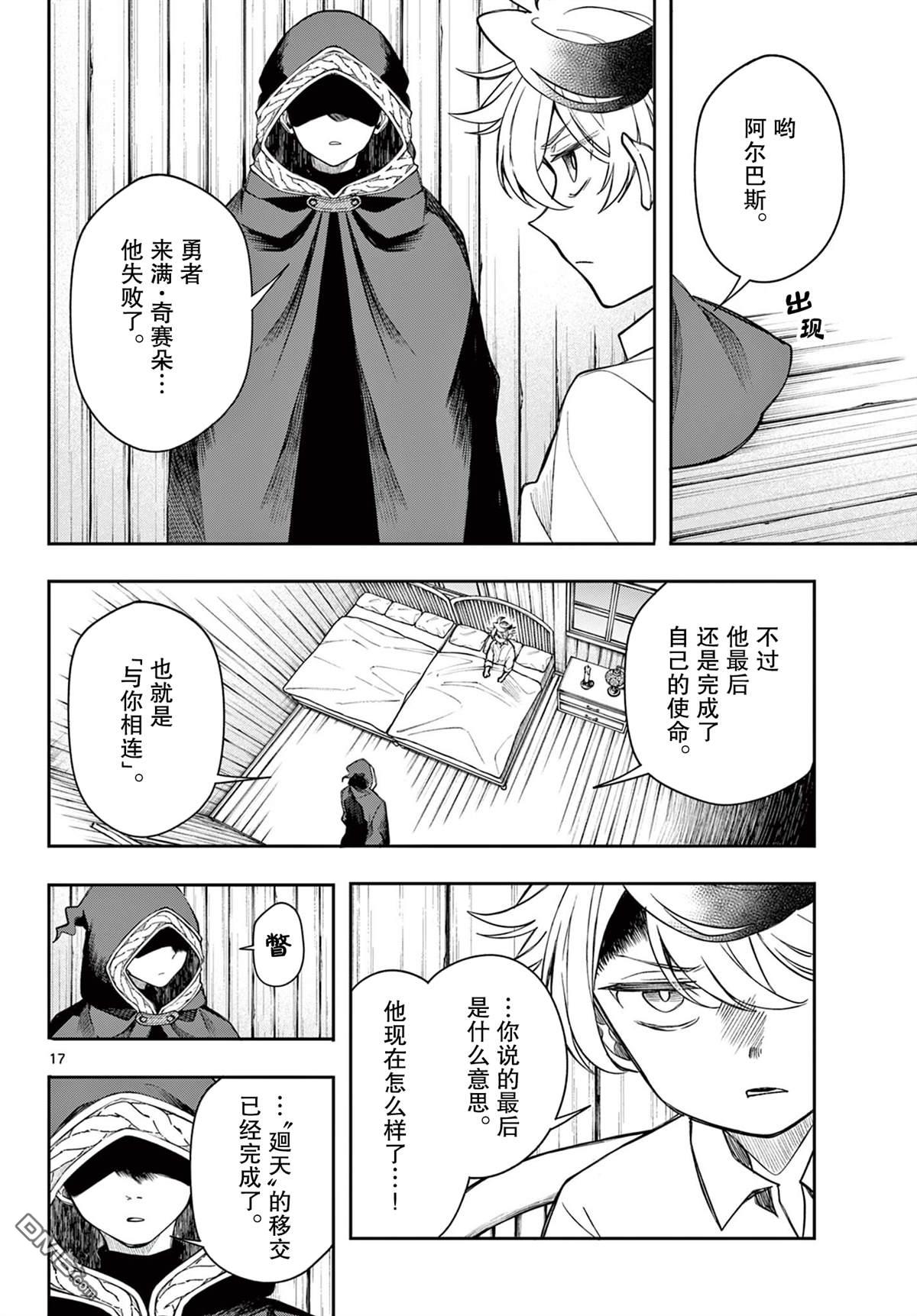 勇者再次启程 第68话 第17页