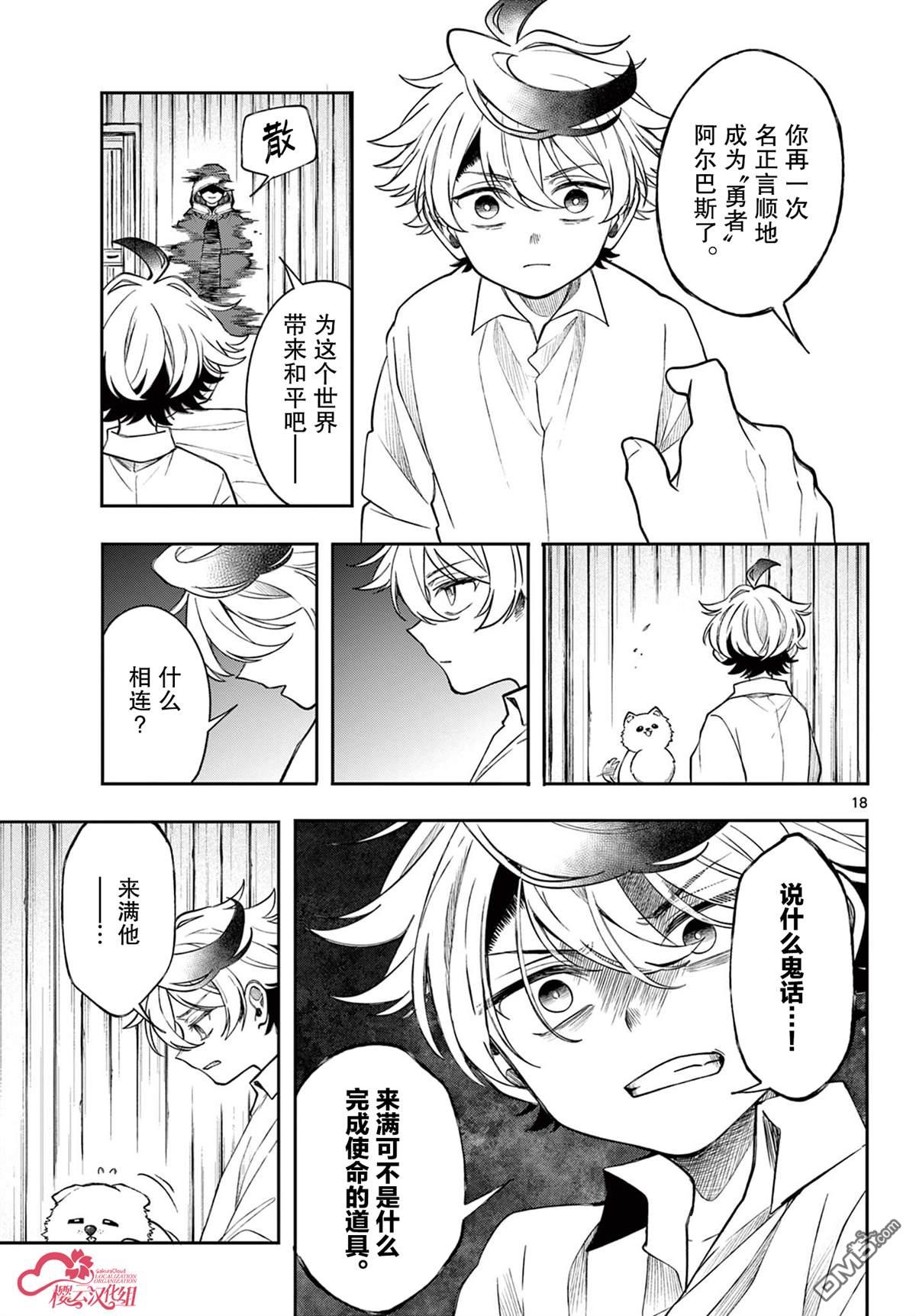 勇者再次启程 第68话 第18页