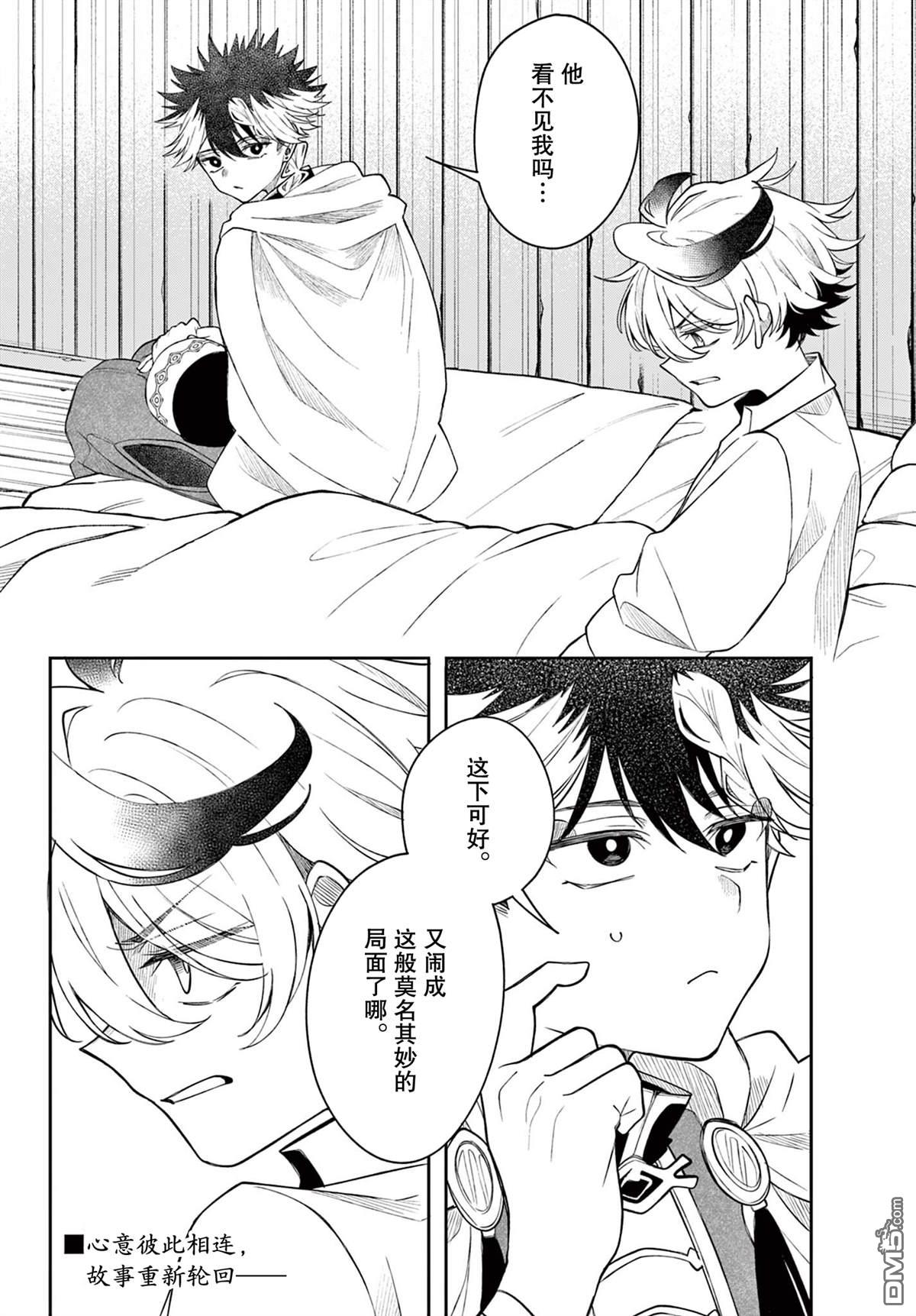 勇者再次启程 第68话 第19页