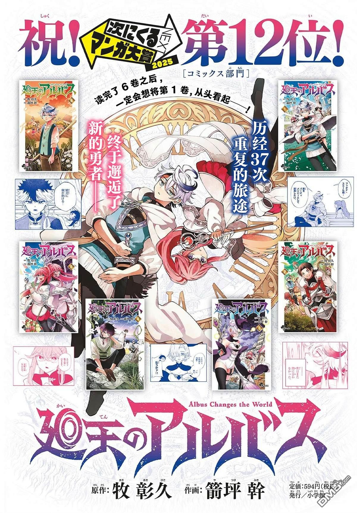 勇者再次启程 第68话 第2页