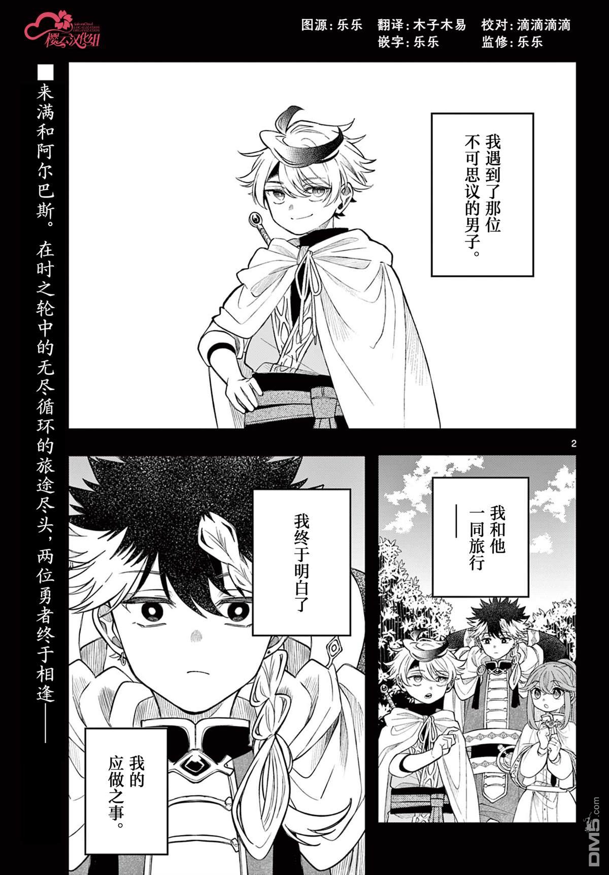 勇者再次启程 第68话 第3页