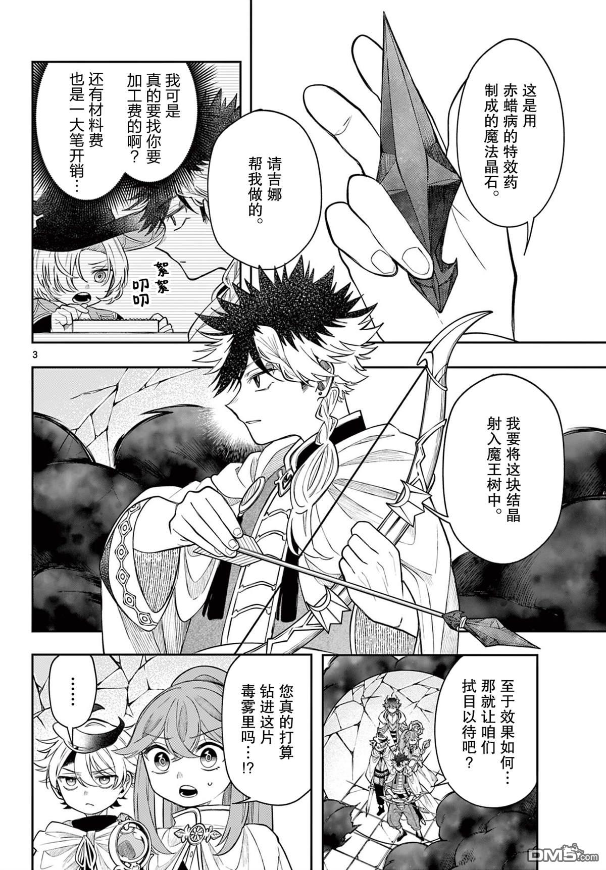 勇者再次启程 第68话 第4页