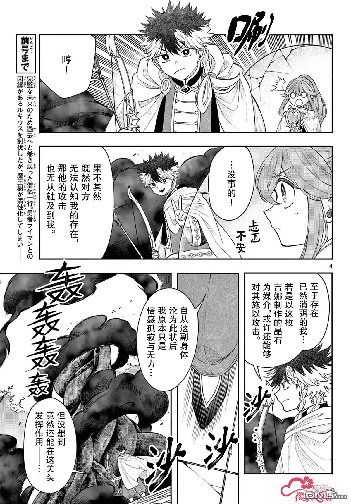 勇者再次启程 第68话 第5页