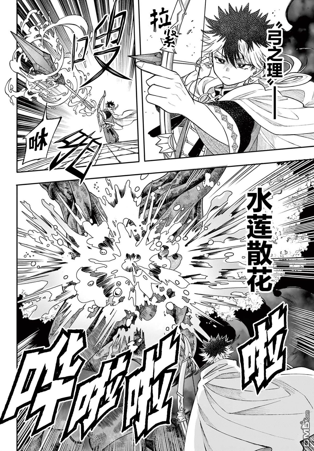 勇者再次启程 第68话 第6页