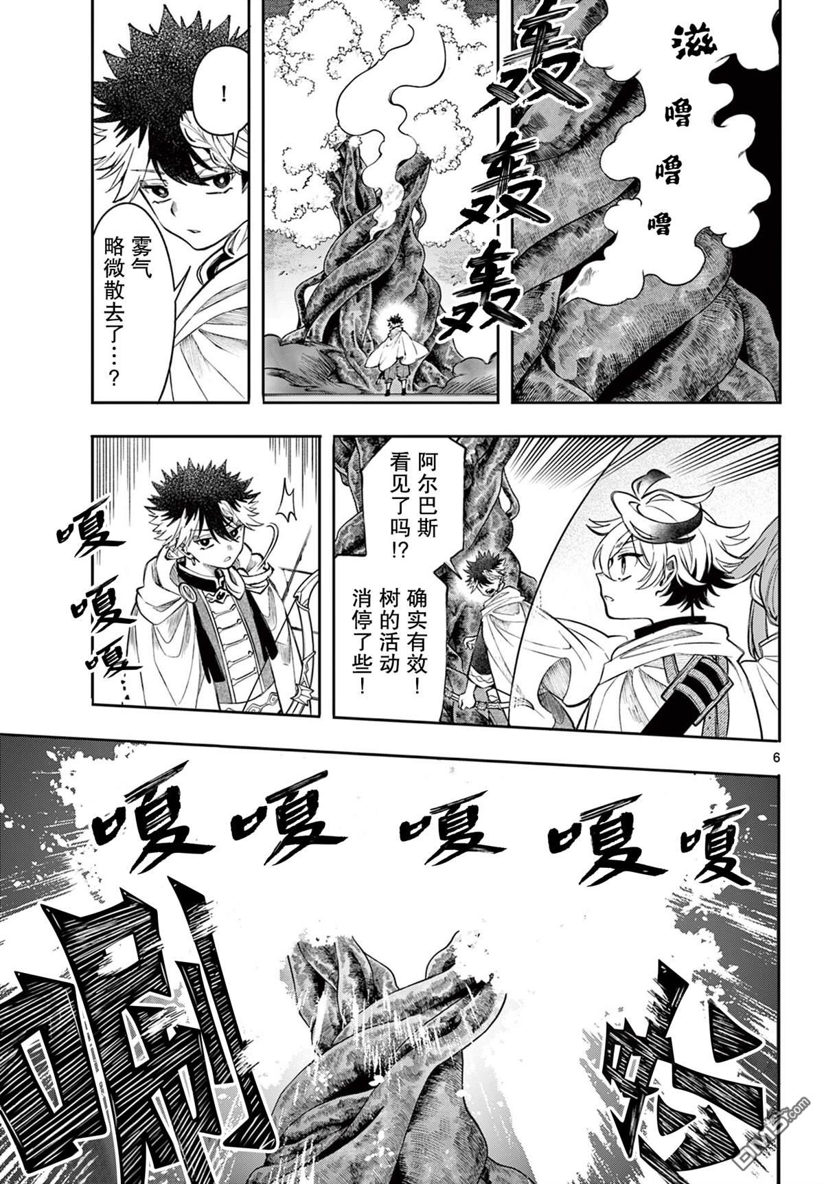 勇者再次启程 第68话 第7页