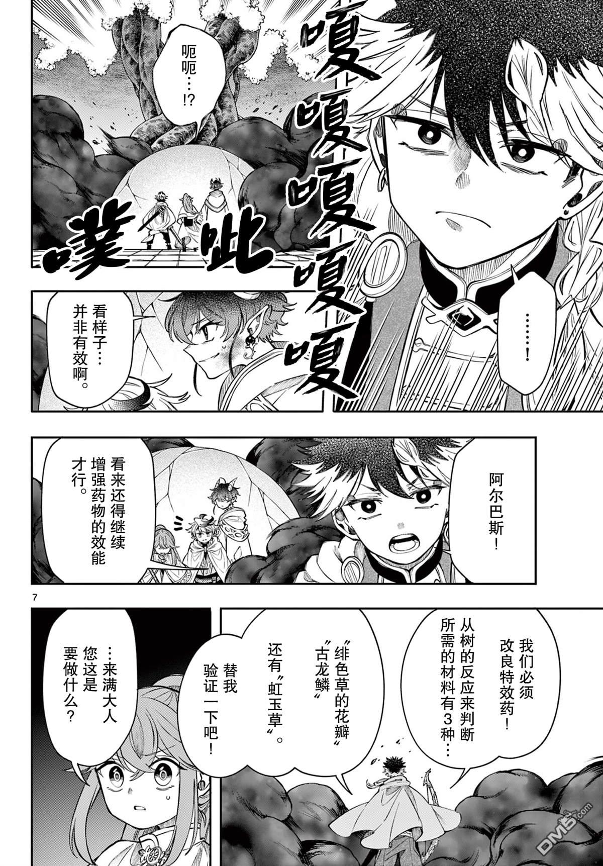 勇者再次启程 第68话 第8页