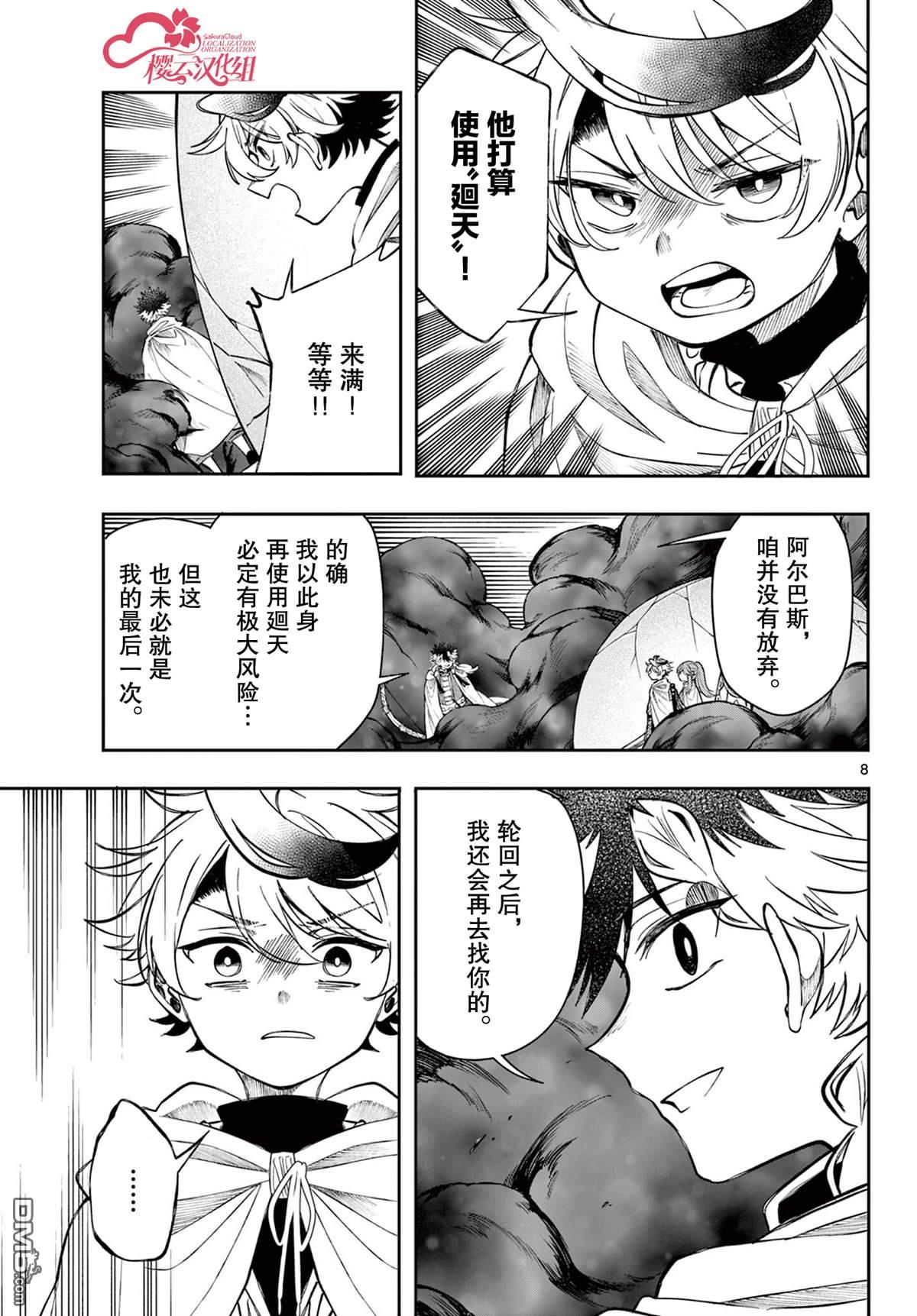 勇者再次启程 第68话 第9页