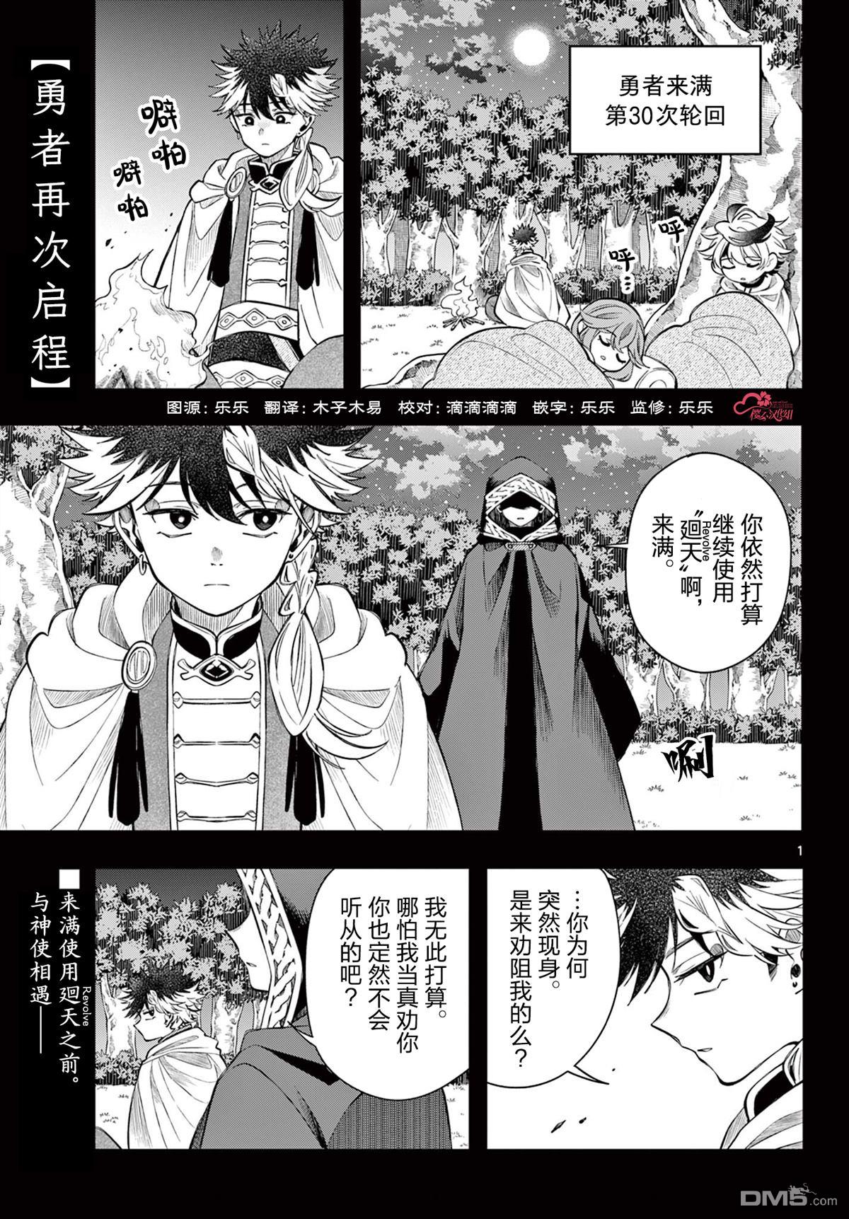 勇者再次启程 第69话 第1页