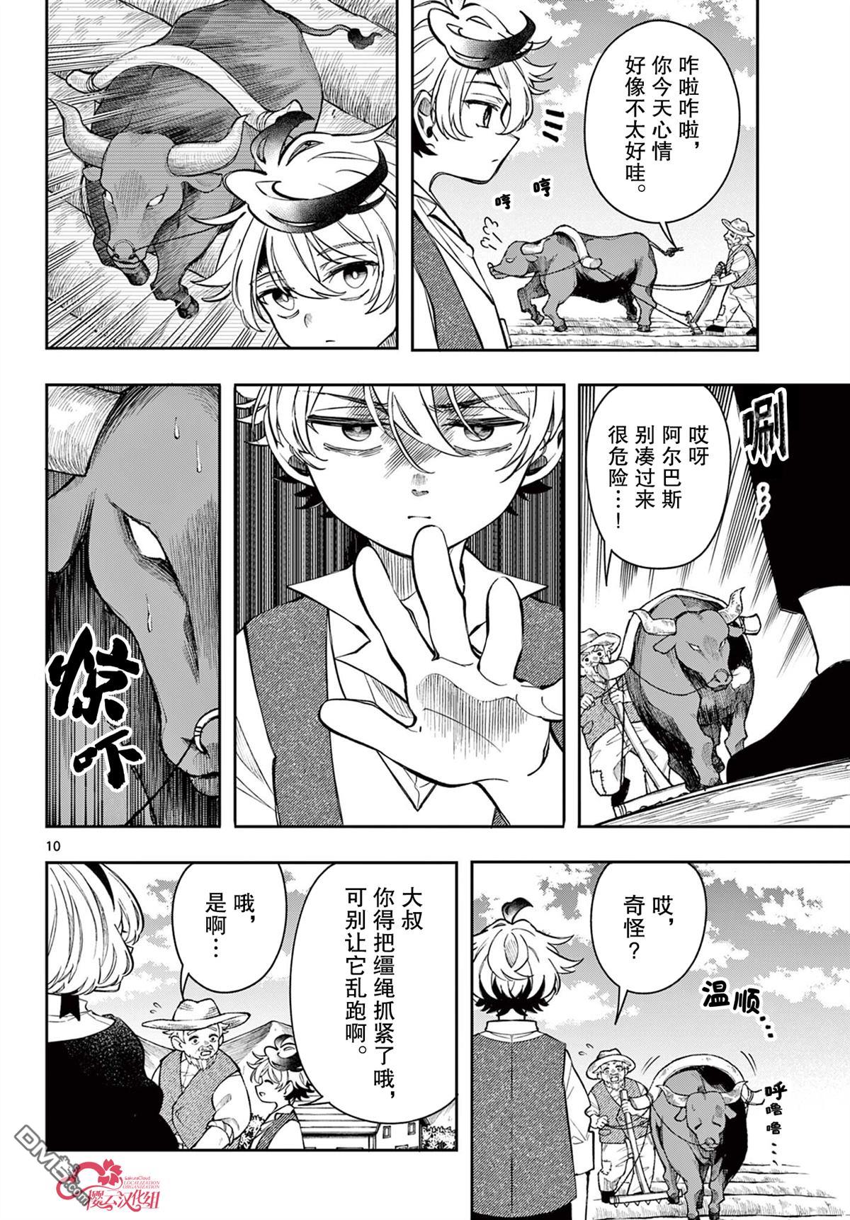 勇者再次启程 第69话 第10页