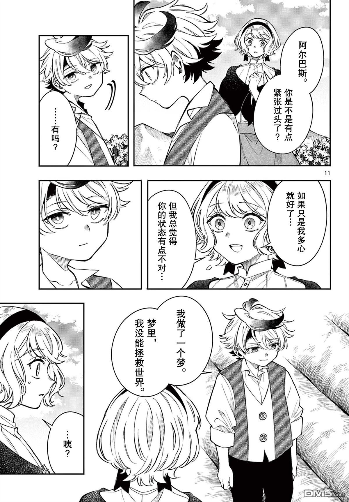 勇者再次启程 第69话 第11页