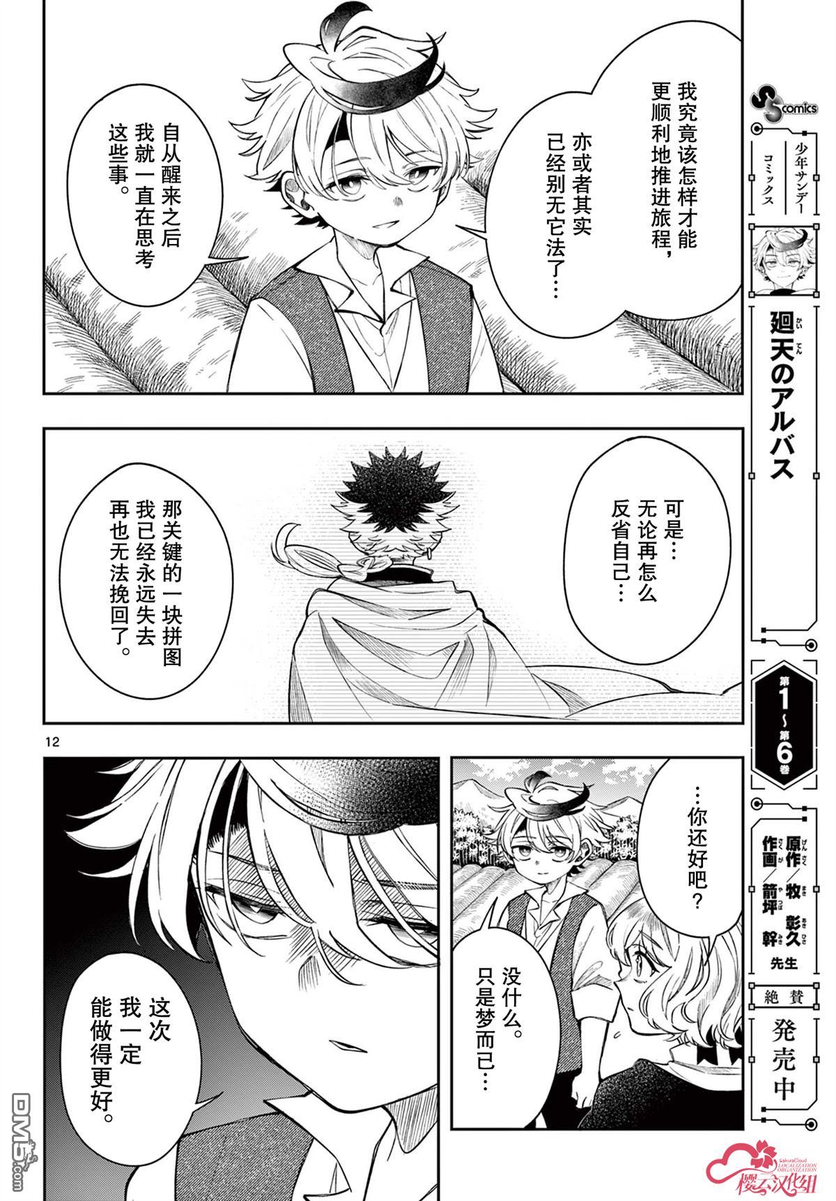 勇者再次启程 第69话 第12页