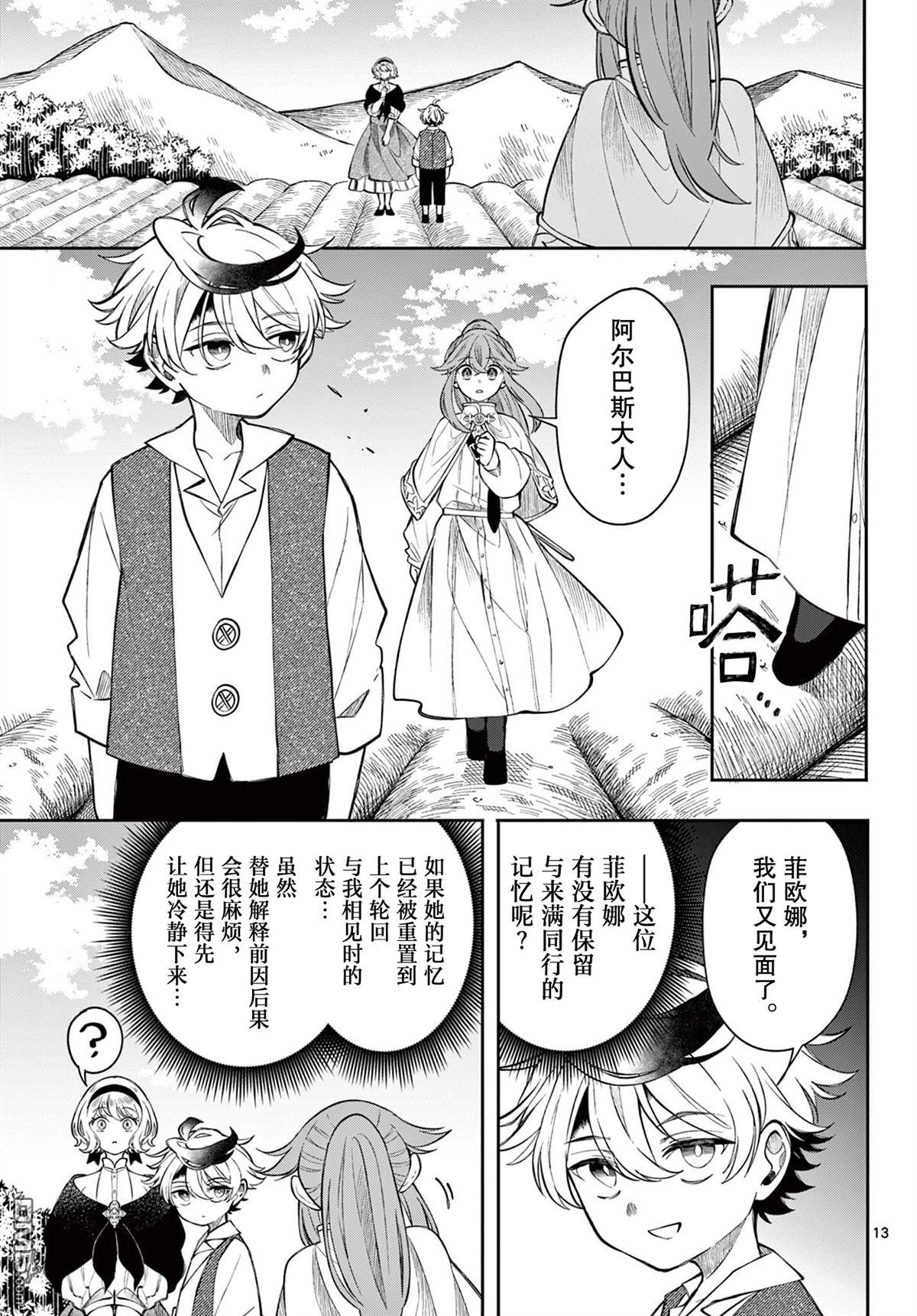 勇者再次启程 第69话 第13页