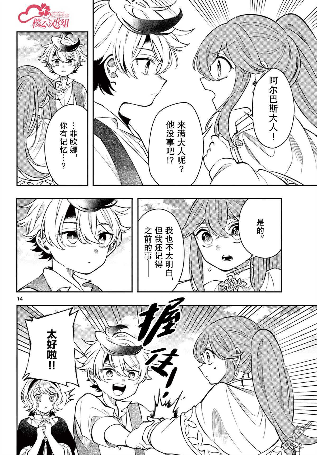 勇者再次启程 第69话 第14页