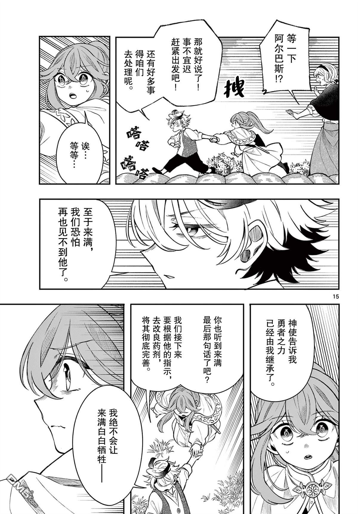 勇者再次启程 第69话 第15页