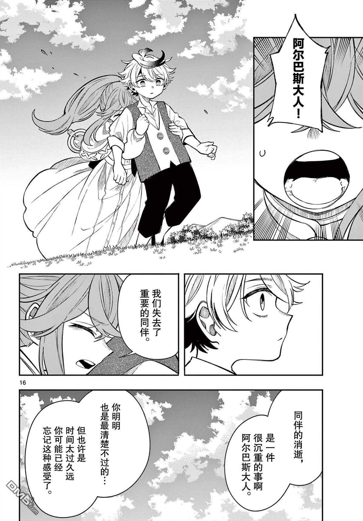勇者再次启程 第69话 第16页