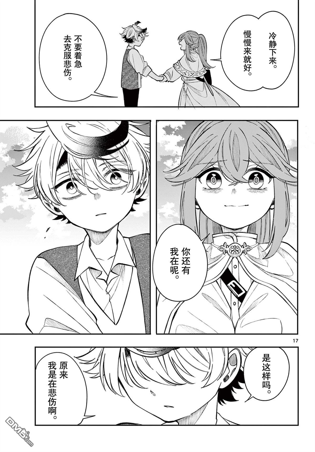 勇者再次启程 第69话 第17页