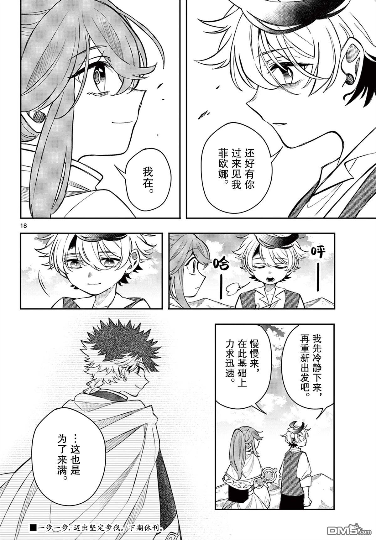 勇者再次启程 第69话 第18页