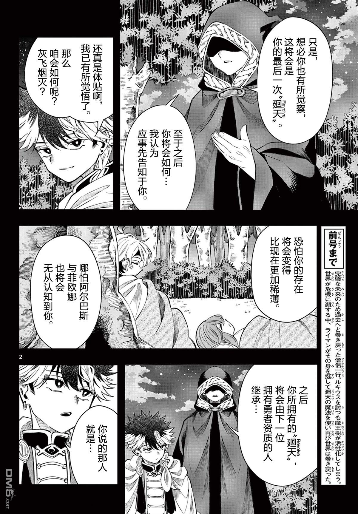 勇者再次启程 第69话 第2页
