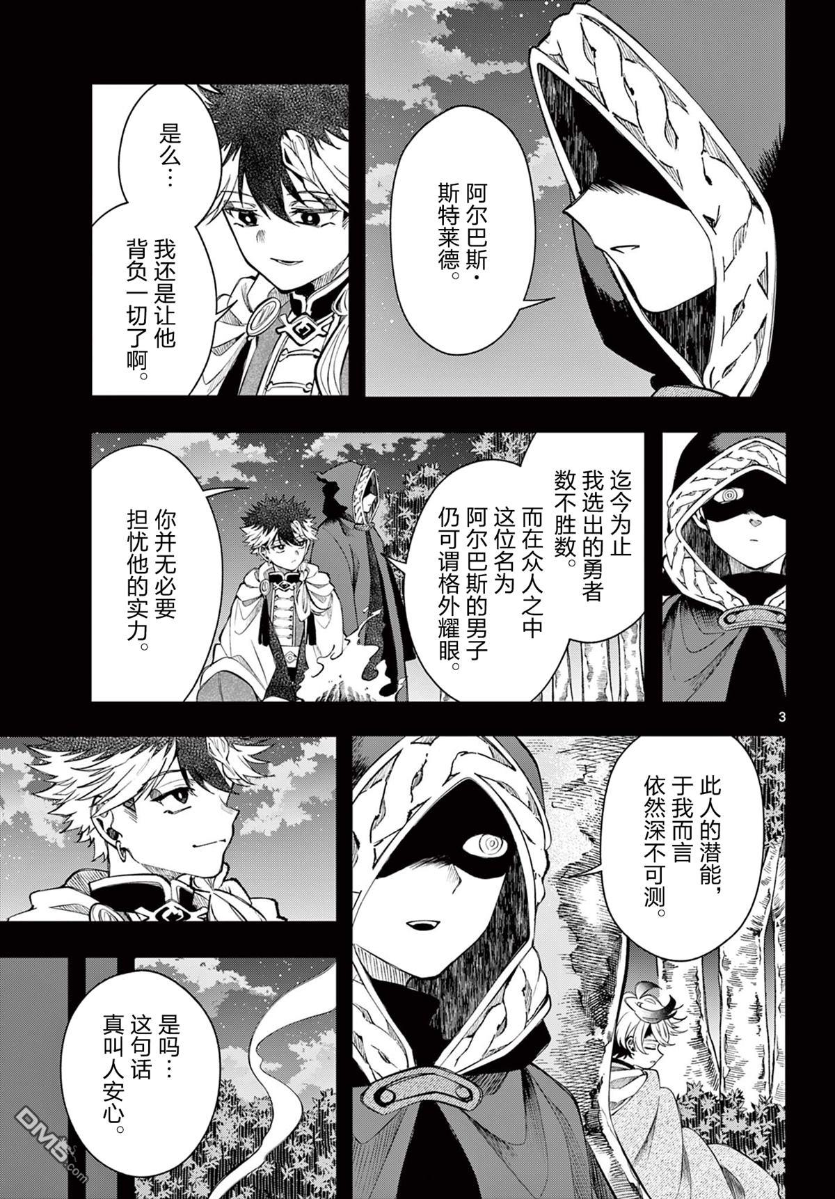 勇者再次启程 第69话 第3页
